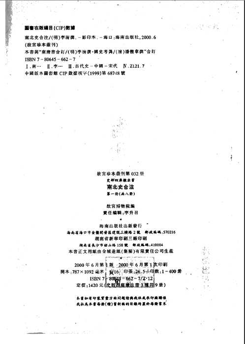 故宫珍本丛刊（四库辙出书）