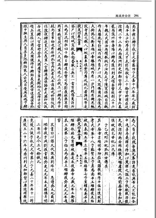 故宫珍本丛刊（四库辙出书）