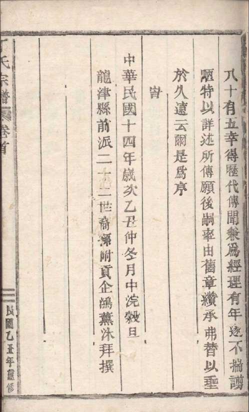 国家图书馆特色库家谱(第067辑)共125册