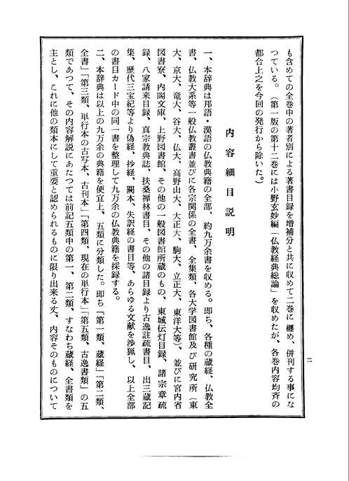 佛书解说大辞典