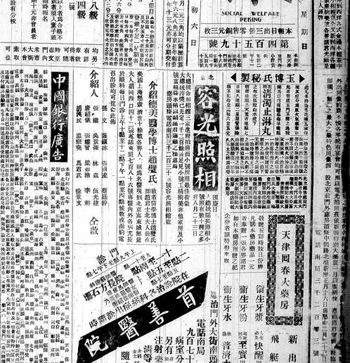 北京《益世报》