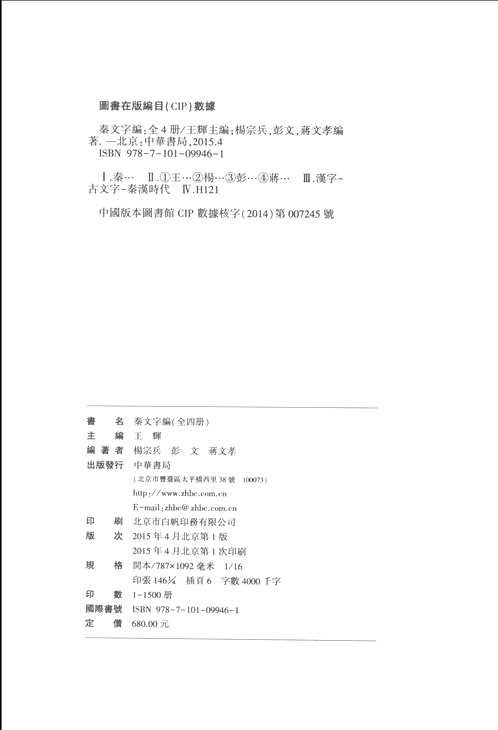 秦文字编