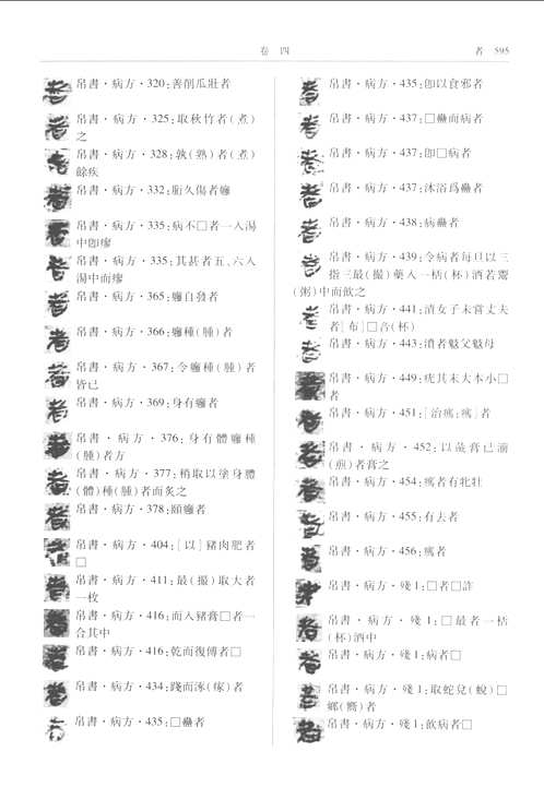 秦文字编