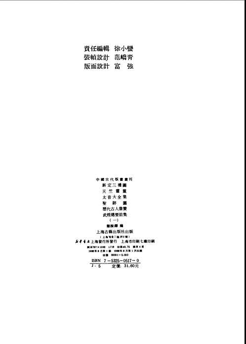 中国古代版画丛刊