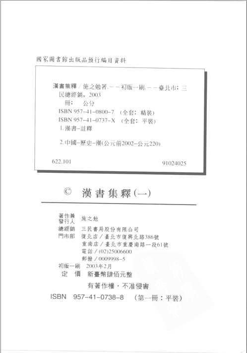 汉书集释