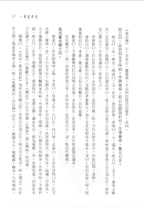 汉书集释