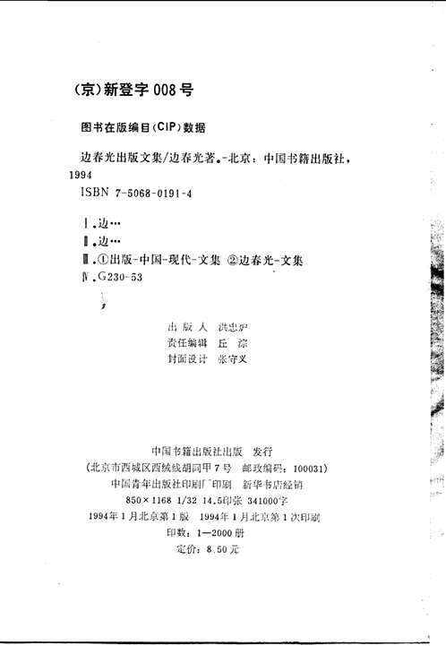 中国出版论丛
