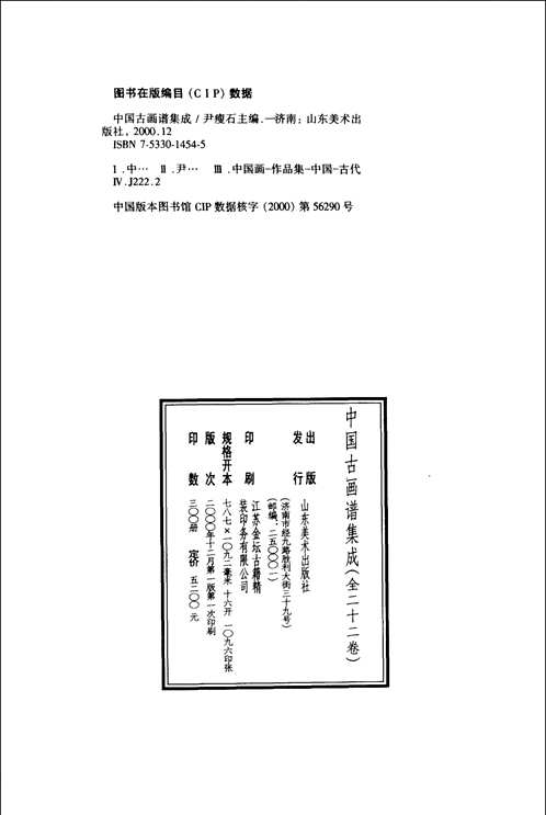 中国古画谱集成