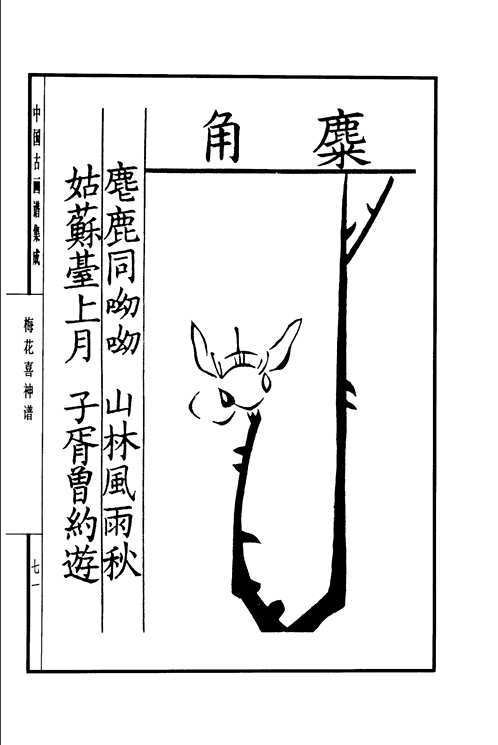 中国古画谱集成