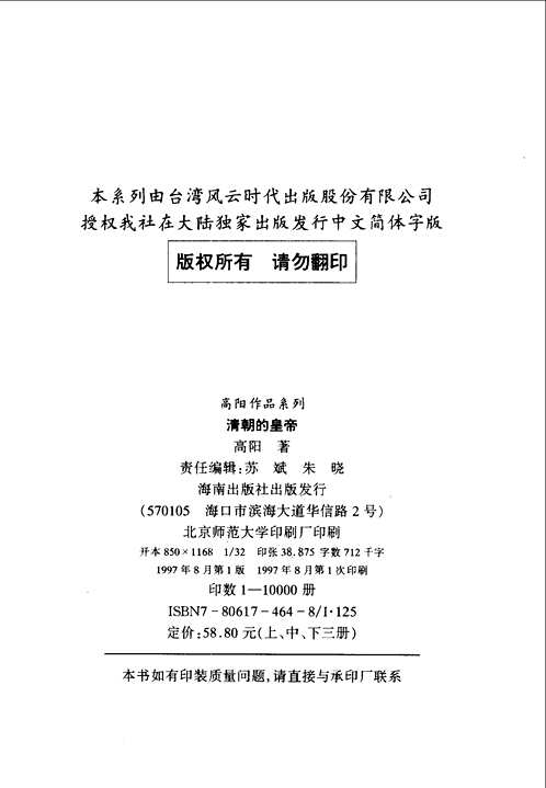 清朝的皇帝