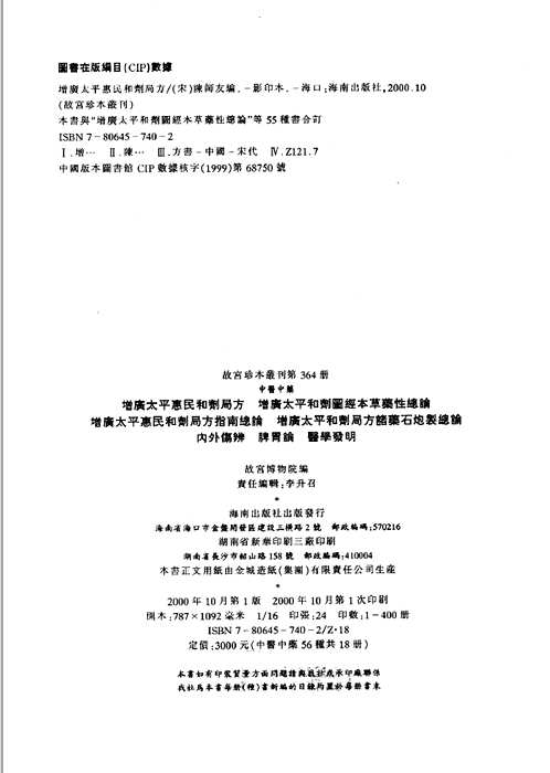 故宫珍本丛刊（中医药珍本）