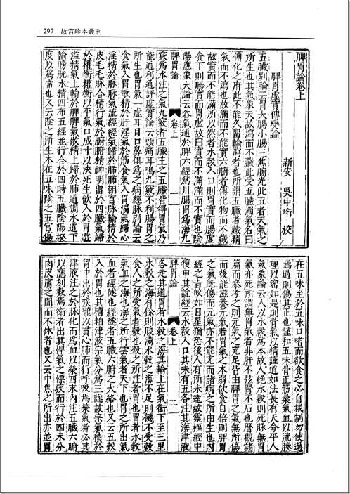 故宫珍本丛刊（中医药珍本）