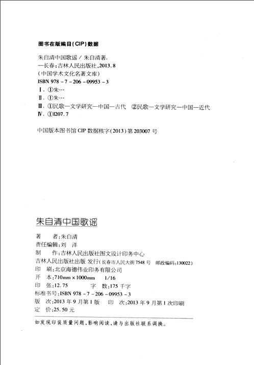 中国学术文化名著文库