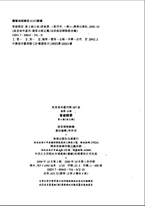故宫珍本丛刊（宫中术数）