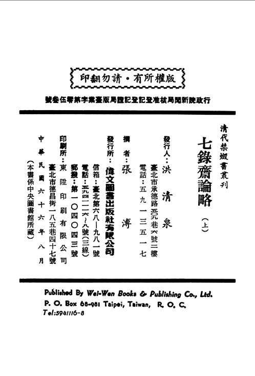 清代禁毁书丛刊（第1辑）