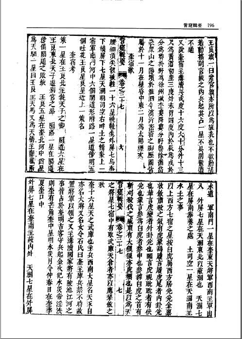 故宫珍本丛刊（宫中术数）