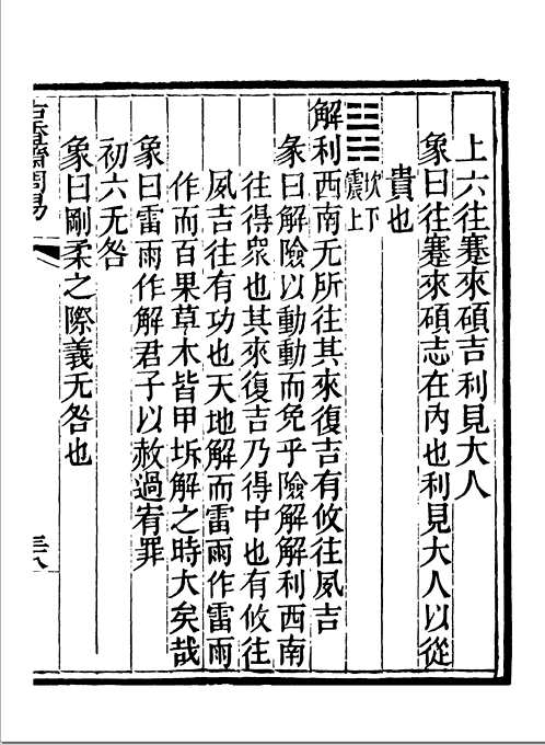 古香斋袖珍