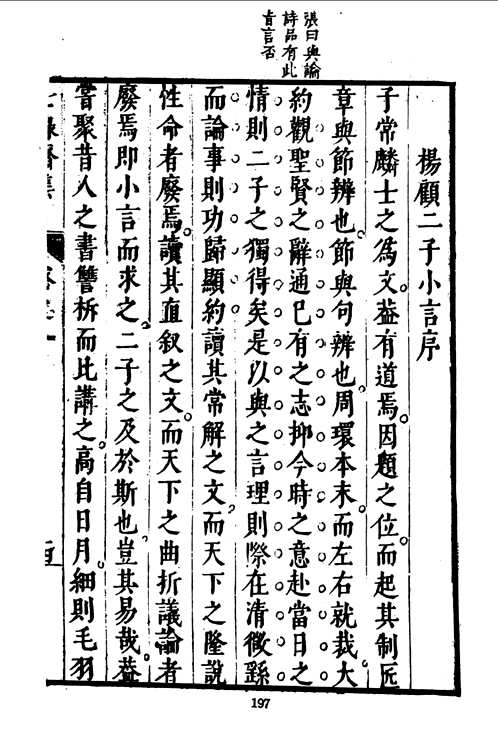 清代禁毁书丛刊（第1辑）