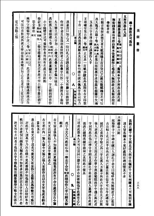 美术丛书
