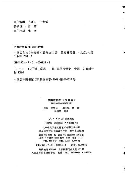 中国民俗史