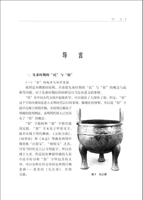 中国民俗史
