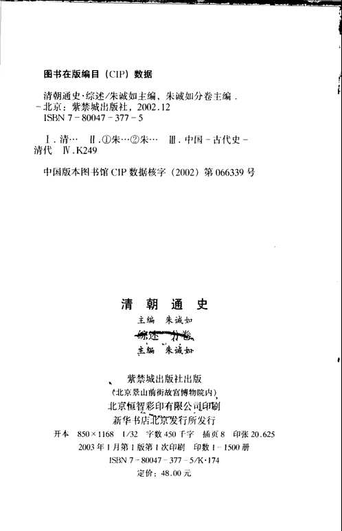 清朝通史