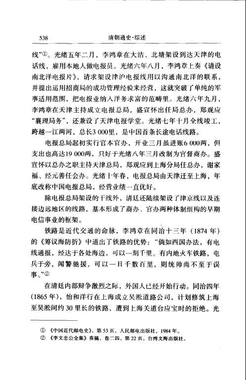 清朝通史