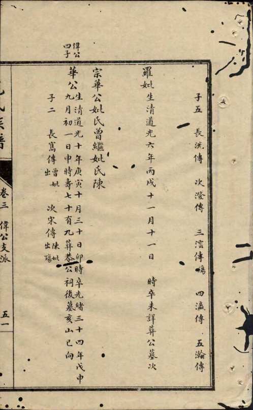 国家图书馆特色库家谱(第077辑)共145册