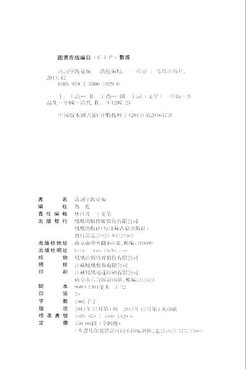 清词序跋汇编