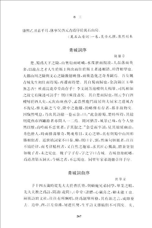 清词序跋汇编