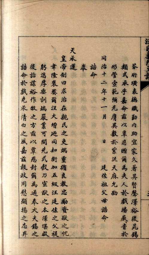 国家图书馆特色库家谱(第078辑)共120册