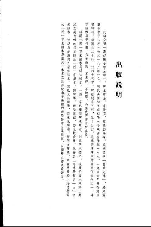 中国名碑海外遗珍