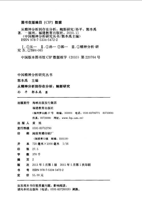 中国精神分析研究丛书