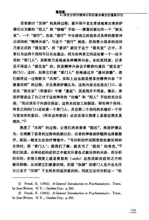 中国精神分析研究丛书