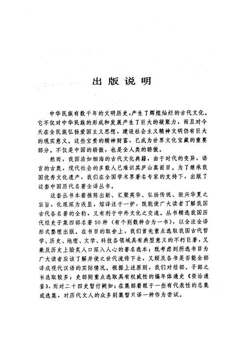 中国历代名著全译丛书