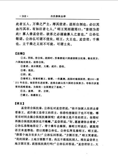 中国历代名著全译丛书