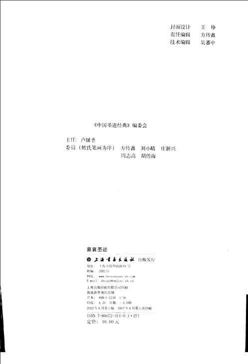 中国墨迹经典