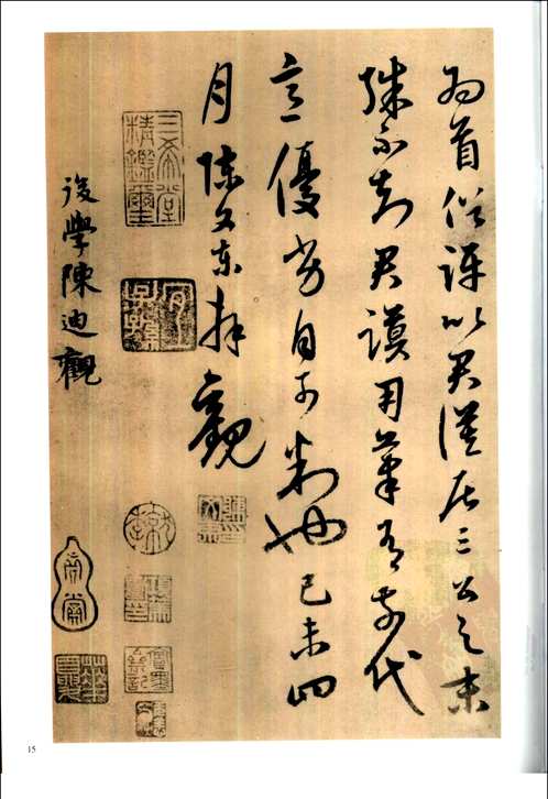 中国墨迹经典