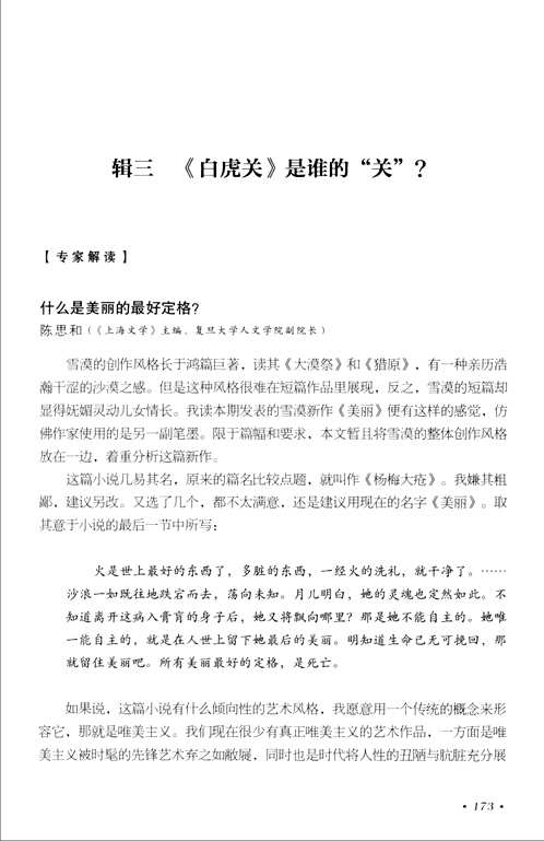 解读雪漠