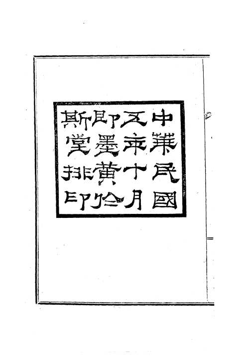 中国名山胜迹志丛刊