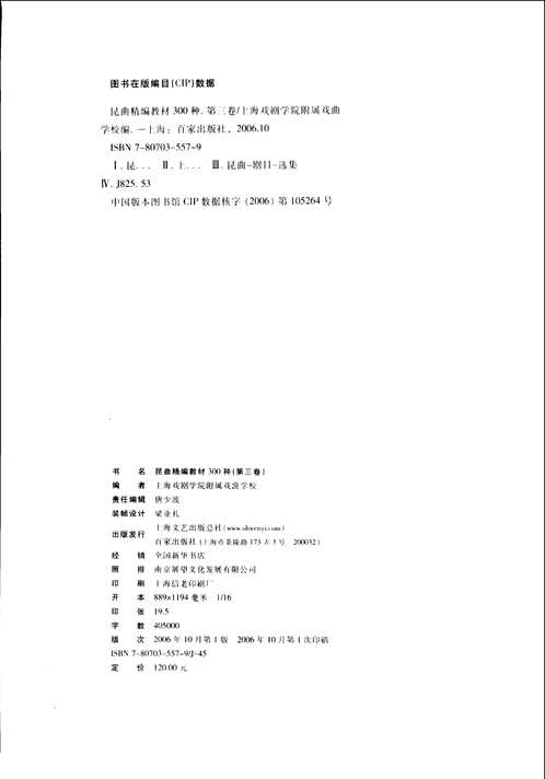 昆曲精编教材300种