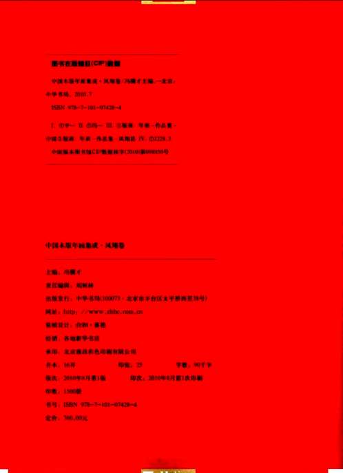 中国木版年画集成