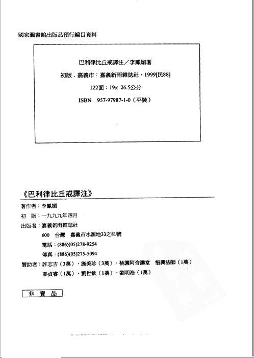 戒律