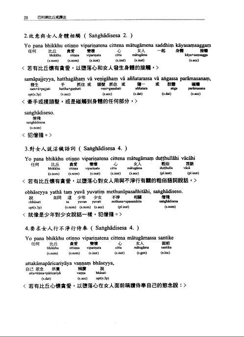 戒律