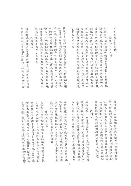 禅门逸书(续编)