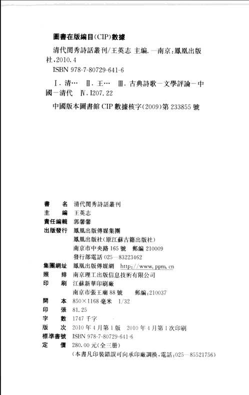 清代闺秀诗话丛刊