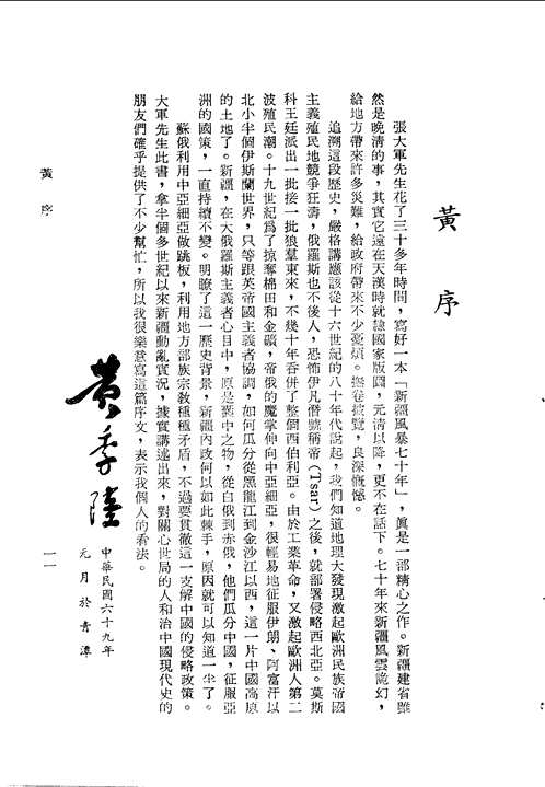 新疆风暴七十年