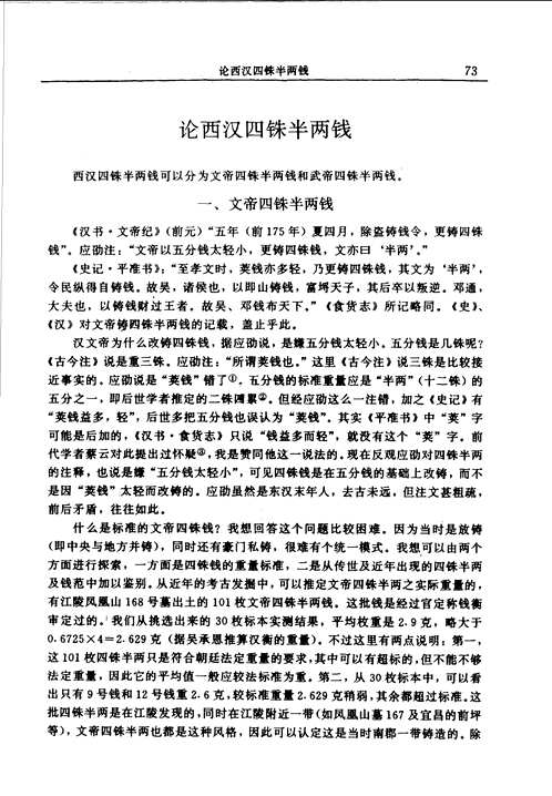 中国钱币丛书
