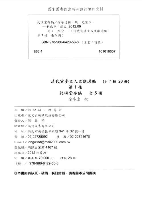 清代宦台文人文献选编