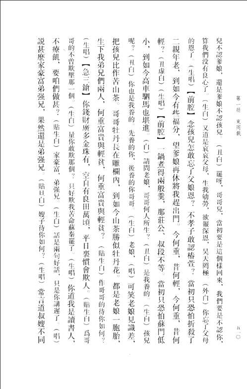 清车王府藏戏曲全编
